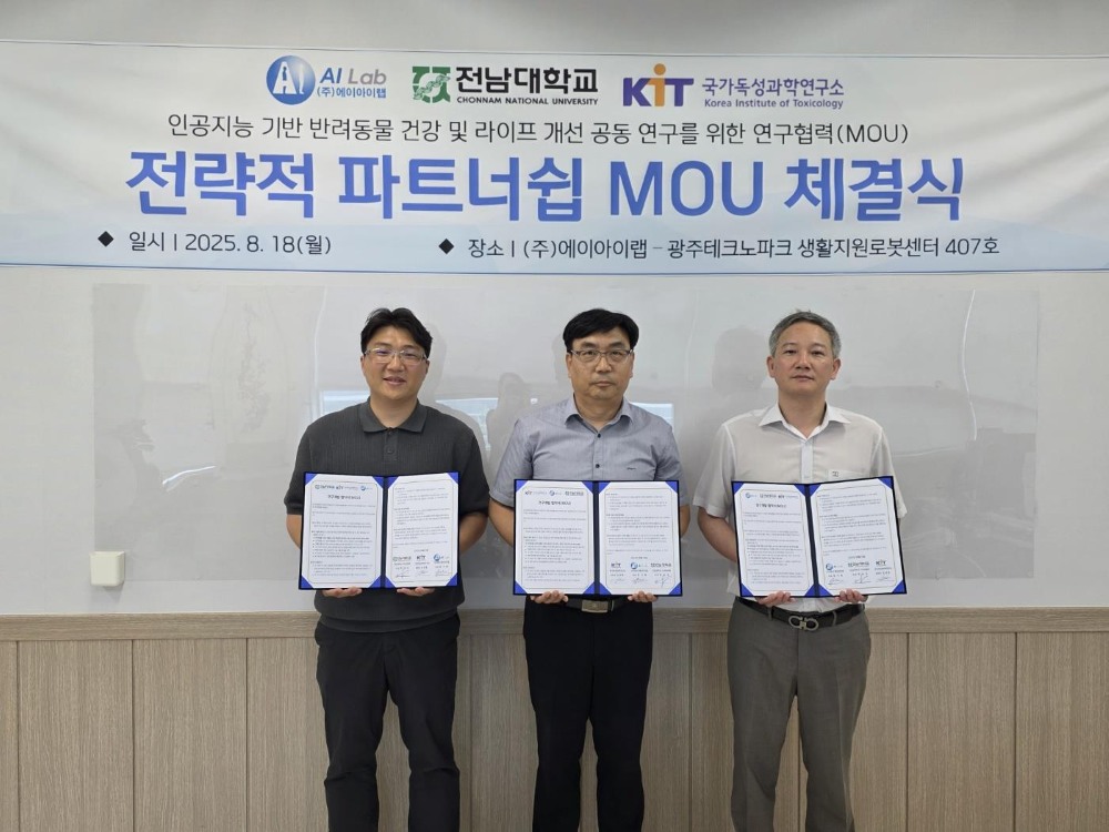 전남대, 산학연 협력으로 반려동물 삶의 질 향상 나선다